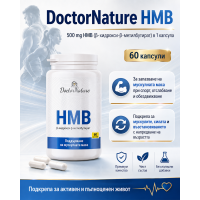 Dr. Nature HMB, 60 капсули